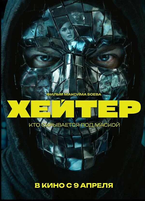 Хейтер